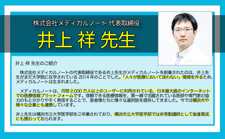 井上先生のご紹介