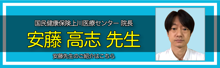 安藤先生のご紹介はこちら