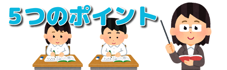 志門医学舎の5つのポイント